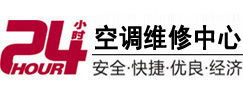 曲靖24小时空调维修服务中心